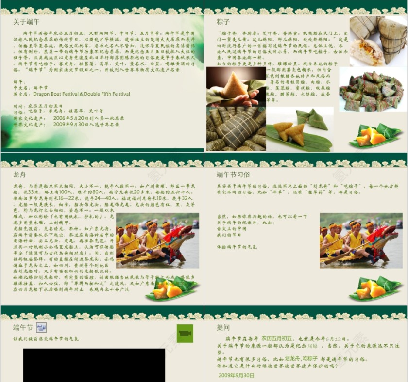 端午节PPT模板 第3张
