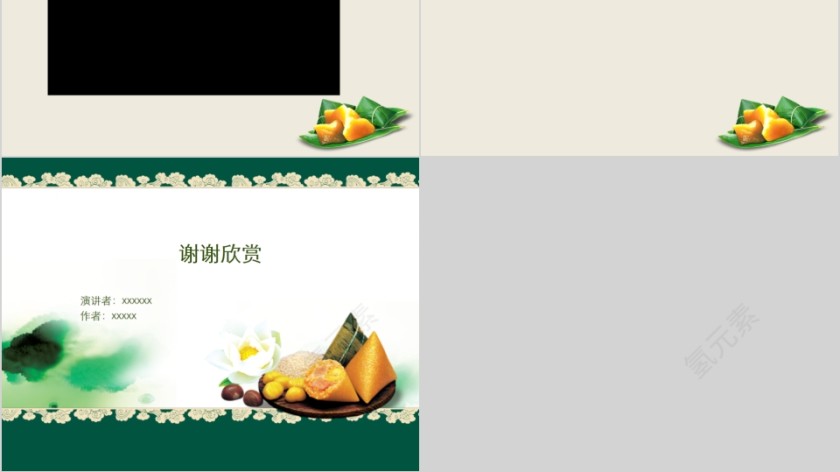 端午节PPT模板 第4张