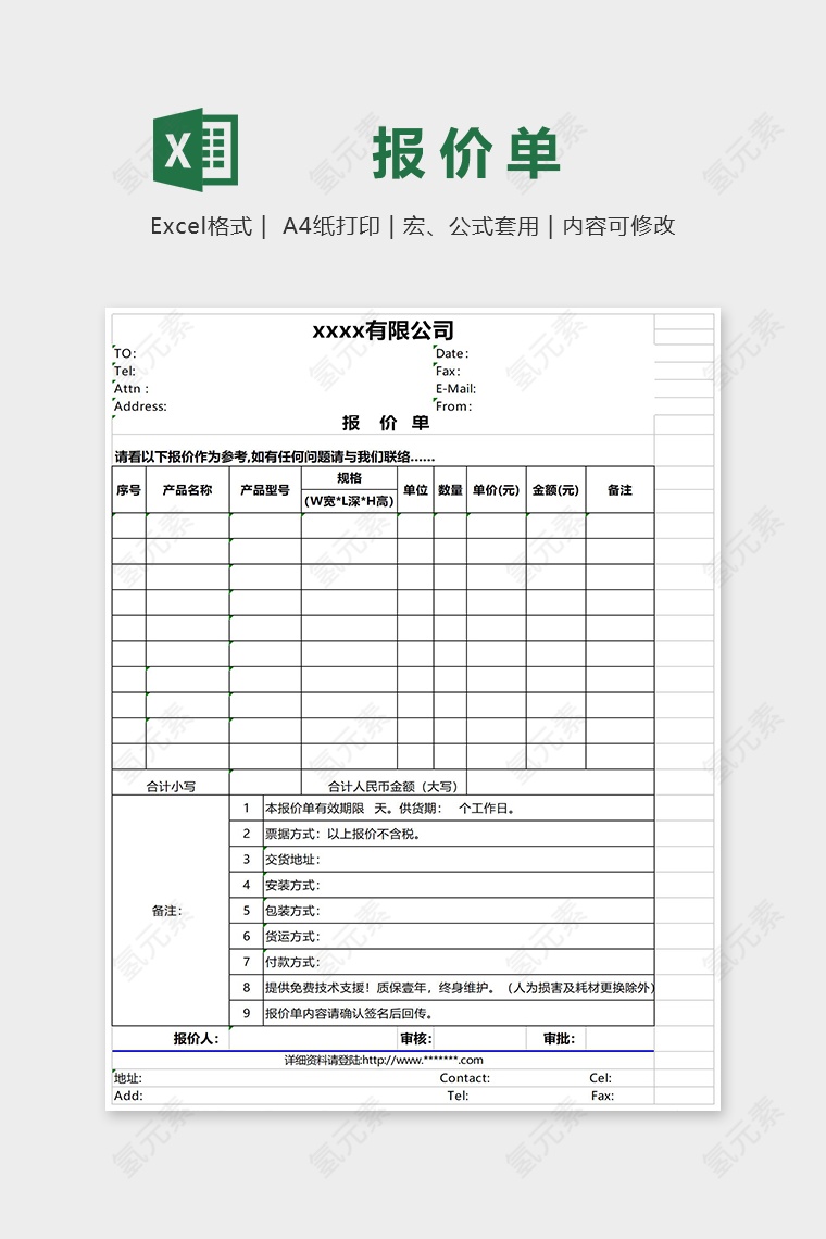 中英混合xx有限公司报价单