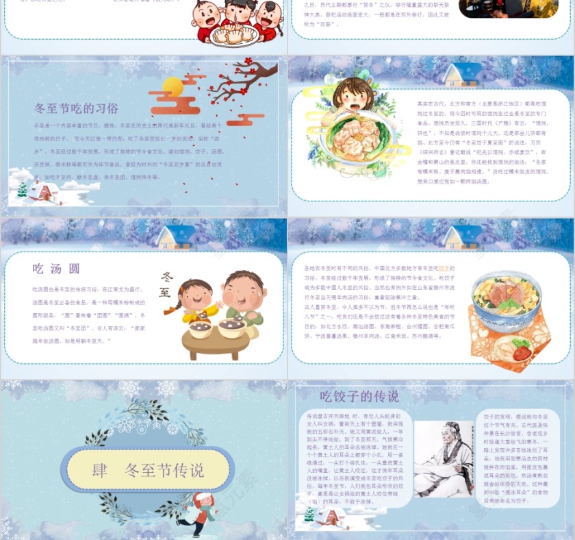 简约小学幼儿园冬至主题班会中国传统二十四节气来源习俗第3张