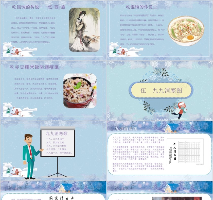 简约小学幼儿园冬至主题班会中国传统二十四节气来源习俗第4张