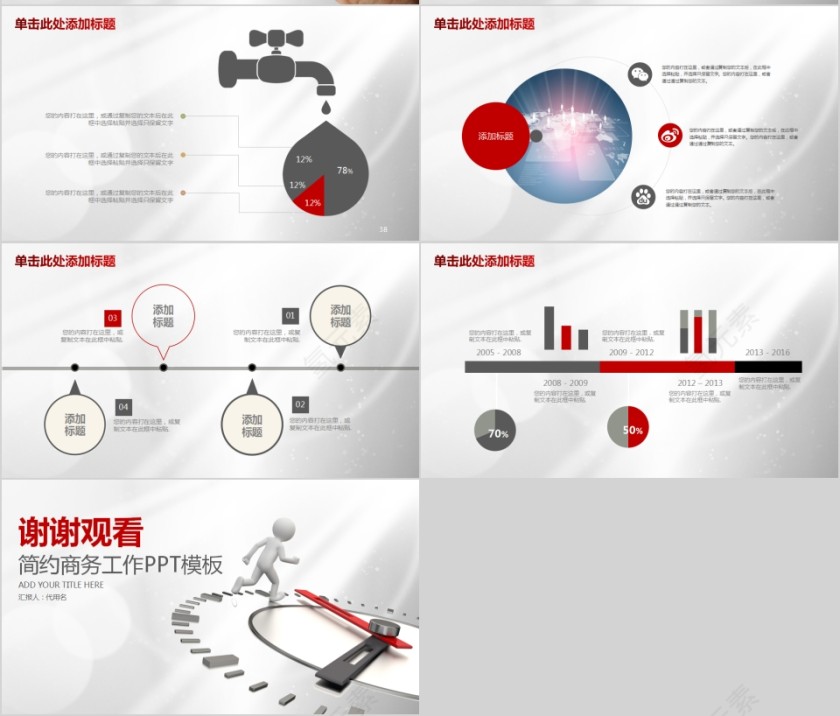 简约商务工作时间管理PPT模板新员工入职培训课程第7张