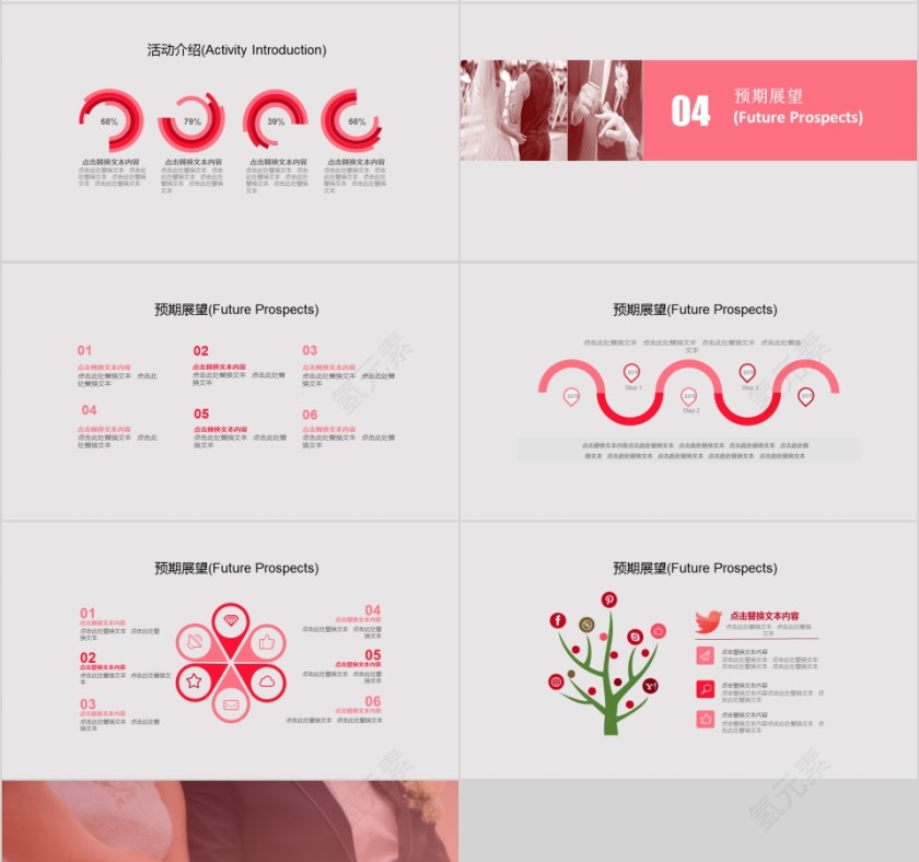 浪漫七夕策划活动PPT第4张