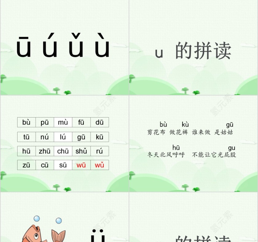 幼小衔接拼音13-i u ü的拼读幼小衔接教学课件PPT模板第11张