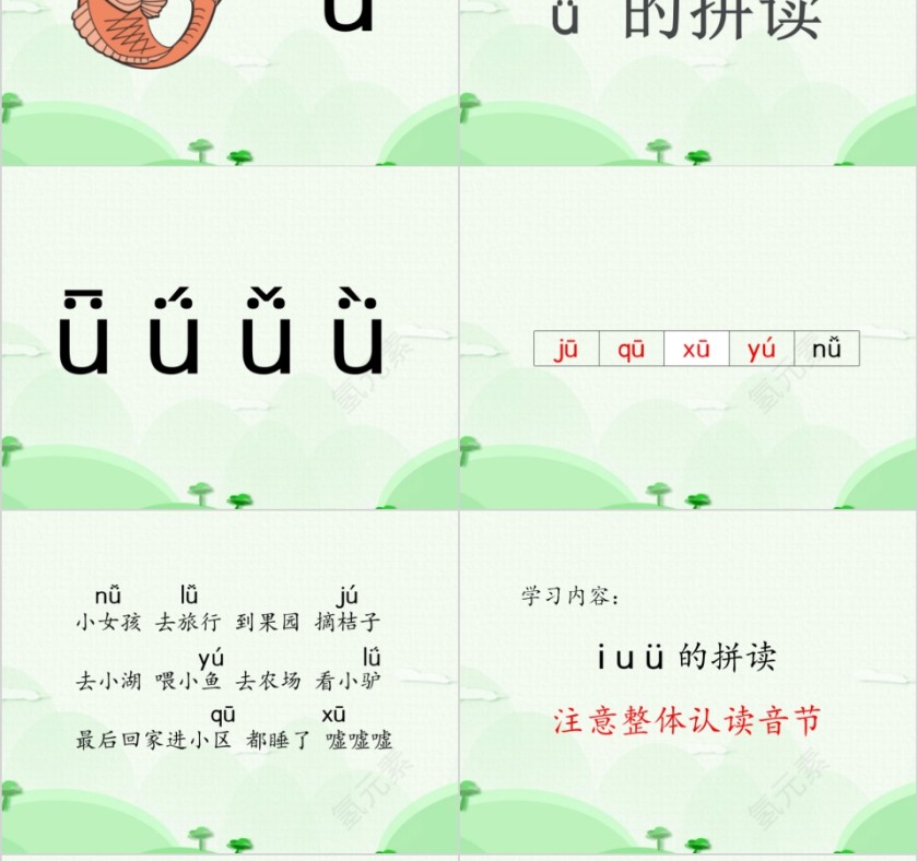 幼小衔接拼音13-i u ü的拼读幼小衔接教学课件PPT模板第12张