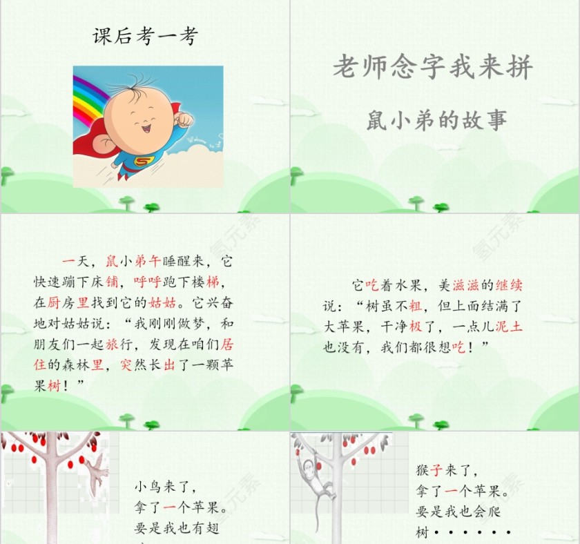 幼小衔接拼音13-i u ü的拼读幼小衔接教学课件PPT模板第13张