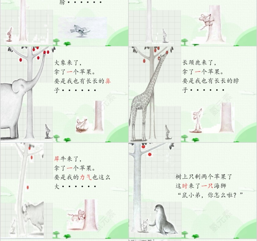 幼小衔接拼音13-i u ü的拼读幼小衔接教学课件PPT模板第14张