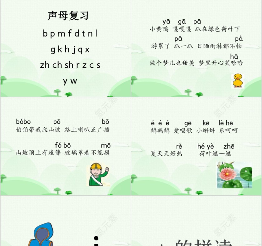 幼小衔接拼音13-i u ü的拼读幼小衔接教学课件PPT模板第9张