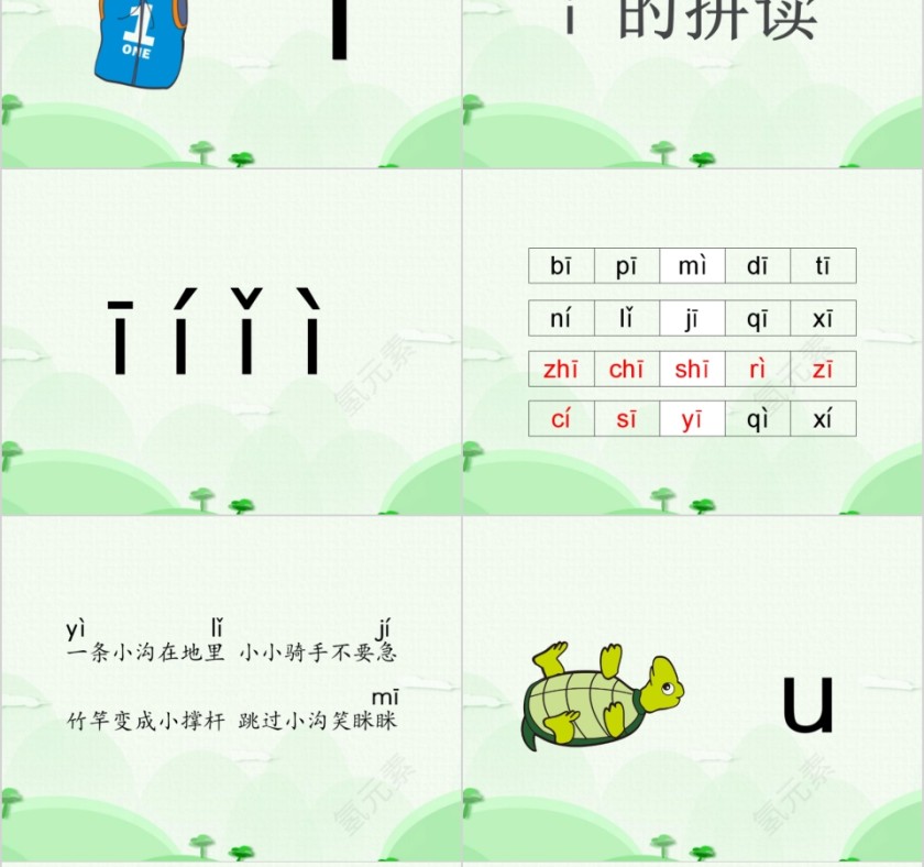 幼小衔接拼音13-i u ü的拼读幼小衔接教学课件PPT模板第10张