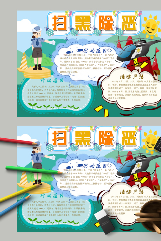 扫黑除恶和行动的原因