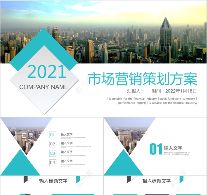 简约2020年市场营销工作总务汇报告PPT模板第1张