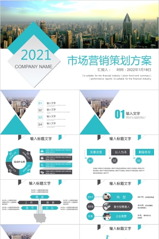 简约2020年市场营销工作总务汇报告PPT模板