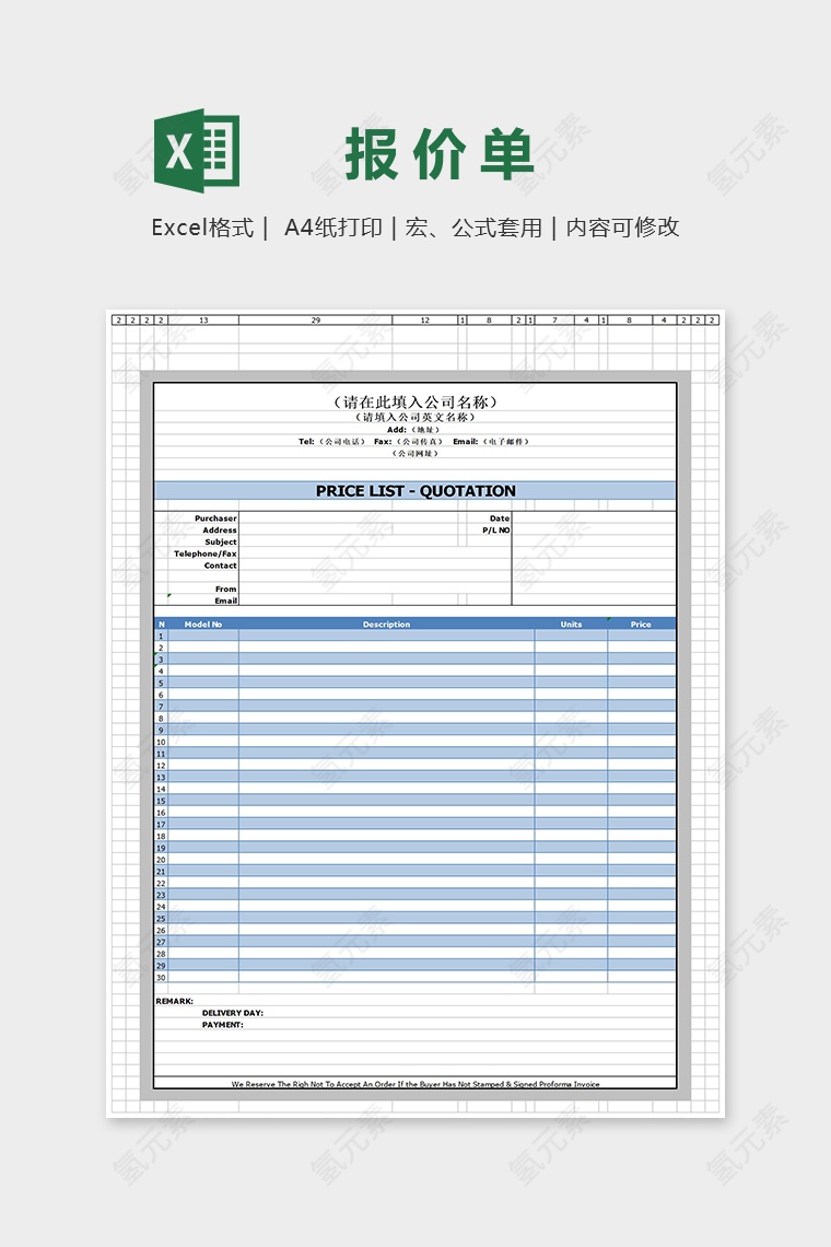 全英文高端公司报价单Excel模板