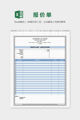 全英文高端公司报价单Excel模板