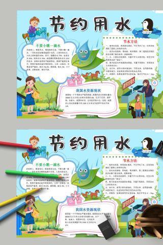 清新简约卡通节约用水手抄报模板