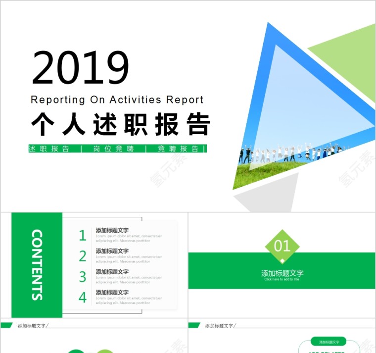 简约绿色个人述职报告PPT模板第1张
