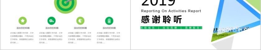 简约绿色个人述职报告PPT模板第5张