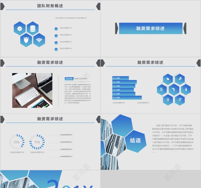 2019简约大气商务策划ppt模板商业创业计划书项目ppt模版融资路演第4张
