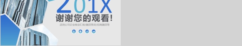2019简约大气商务策划ppt模板商业创业计划书项目ppt模版融资路演第5张