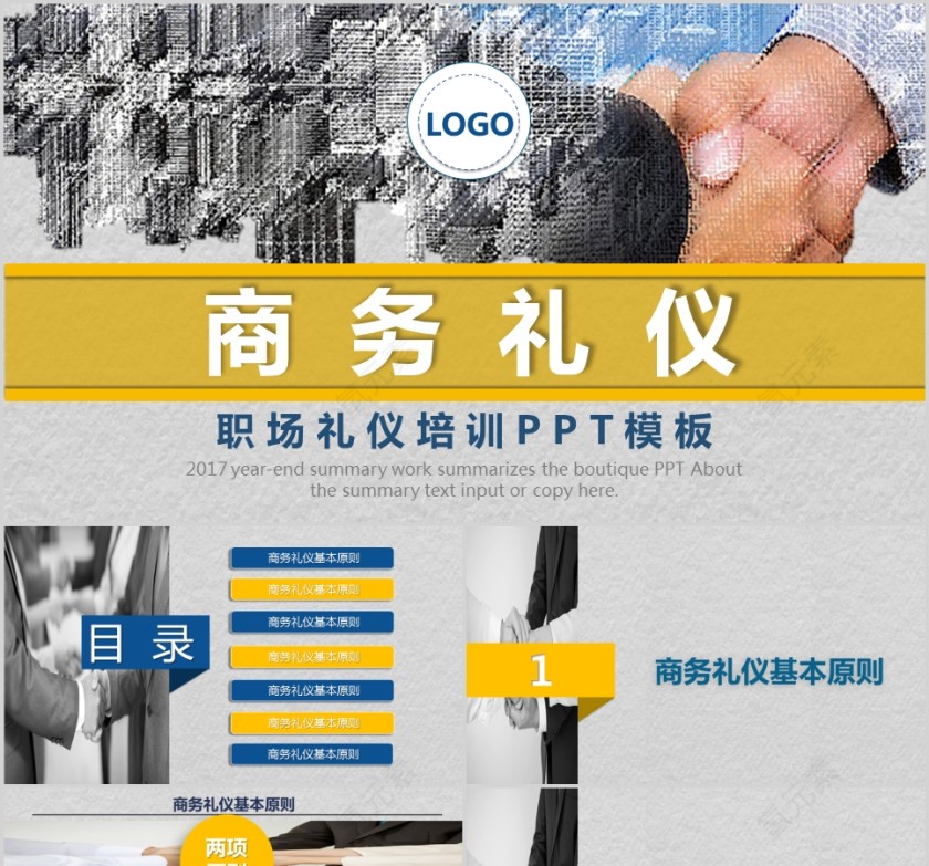 职场礼仪培训PPT模板商务礼仪PPT第1张