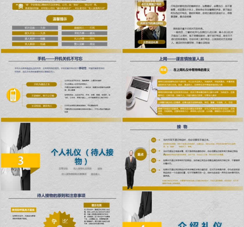 职场礼仪培训PPT模板商务礼仪PPT第5张