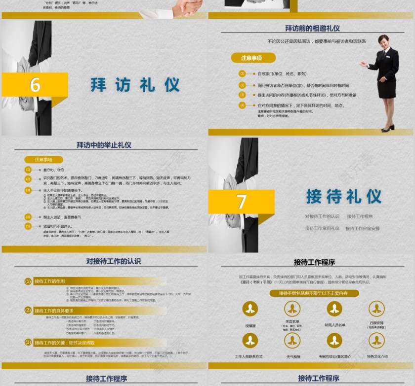 职场礼仪培训PPT模板商务礼仪PPT第7张