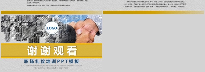 职场礼仪培训PPT模板商务礼仪PPT第10张