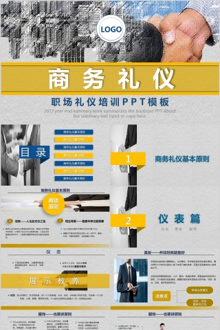 职场礼仪培训PPT模板商务礼仪PPT