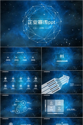 企业宣传ppt工作总结Ppt模板