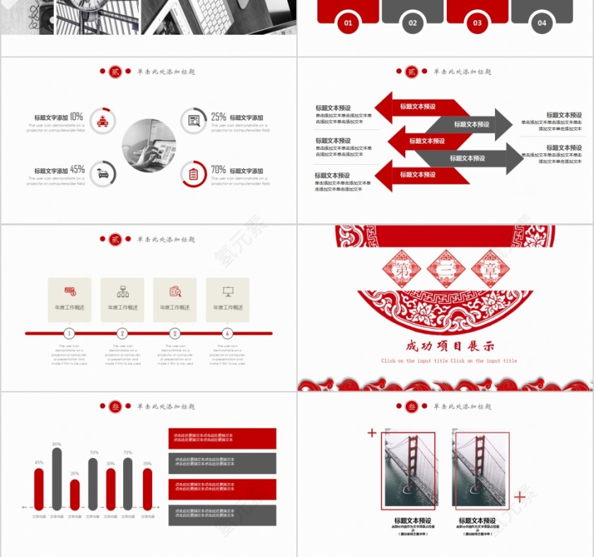 简约中国风计划总计PPT模板第3张