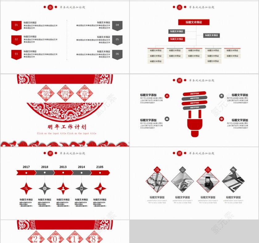 简约中国风计划总计PPT模板第4张