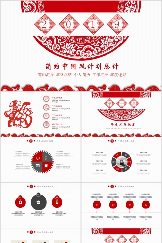 简约中国风计划总计PPT模板