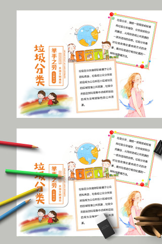 垃圾分类举手之劳共创文明城市手抄报