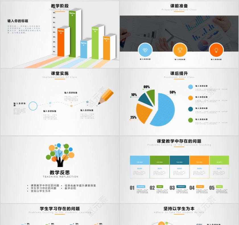 简约动态教学设计培训PPT模板第4张