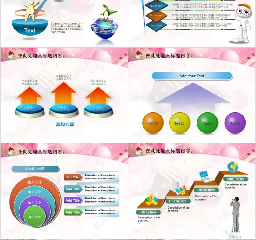 粉色简约女性美发美容健康动态PPT第6张