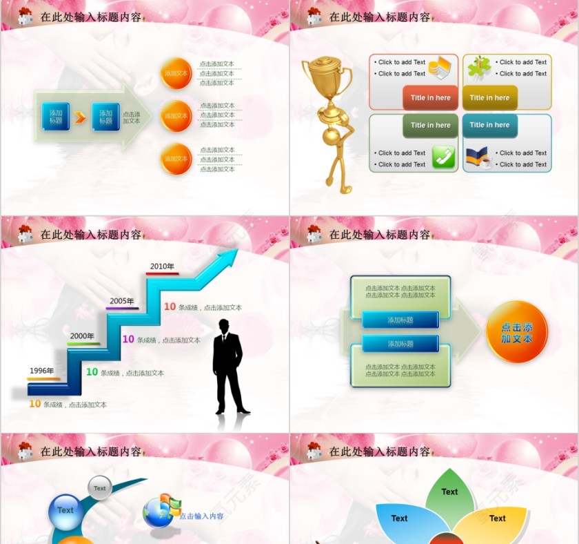 粉色简约女性美发美容健康动态PPT第7张