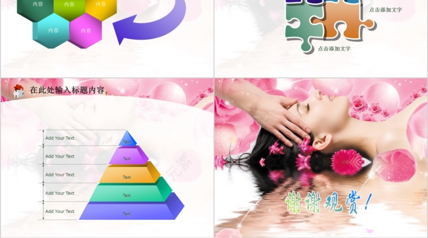 粉色简约女性美发美容健康动态PPT第10张