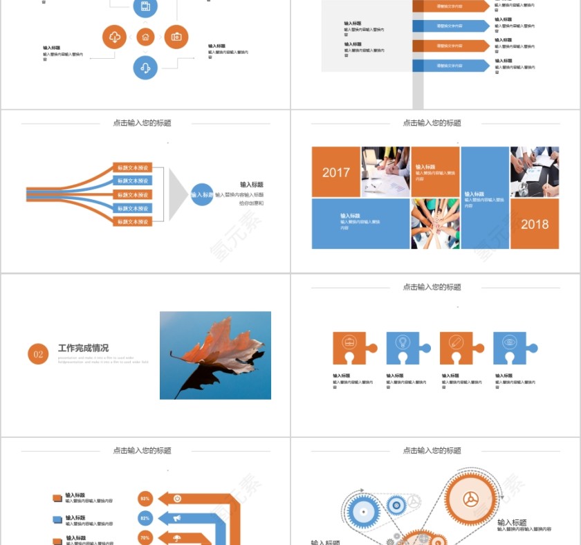 时尚简约工作总结工作汇报PPT模板第2张