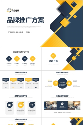 简约大气商务融资企业推广方案