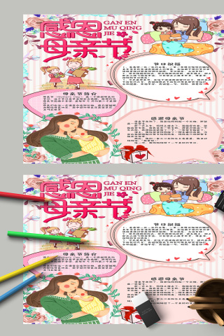 感恩母亲节母亲节简介