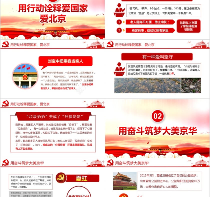 彩色动态北京榜样平凡中的力量PPT模板第2张