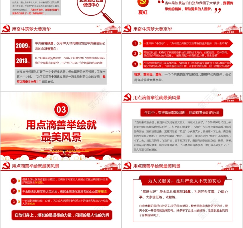 彩色动态北京榜样平凡中的力量PPT模板第3张