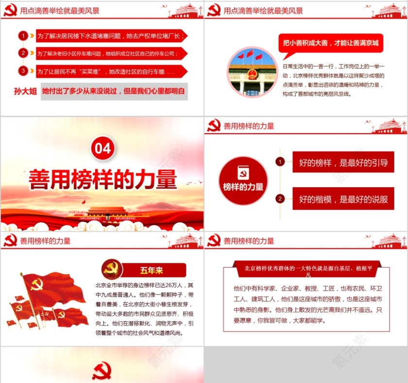 彩色动态北京榜样平凡中的力量PPT模板第4张
