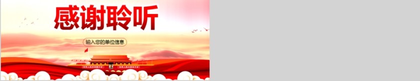 彩色动态北京榜样平凡中的力量PPT模板第5张