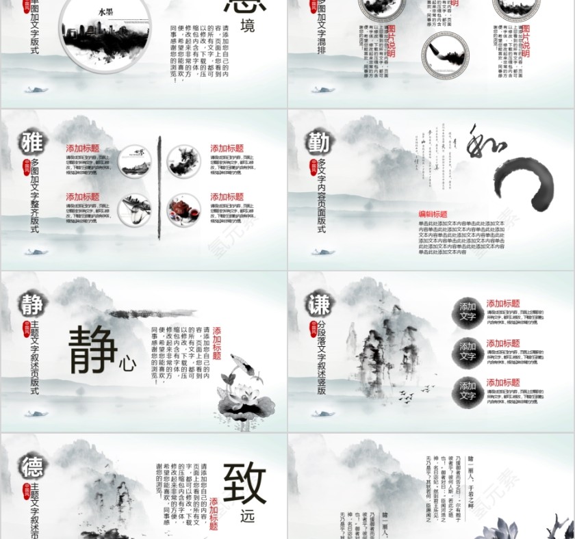 唯美水墨风中国风PPT第2张