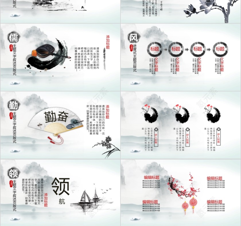 唯美水墨风中国风PPT第3张