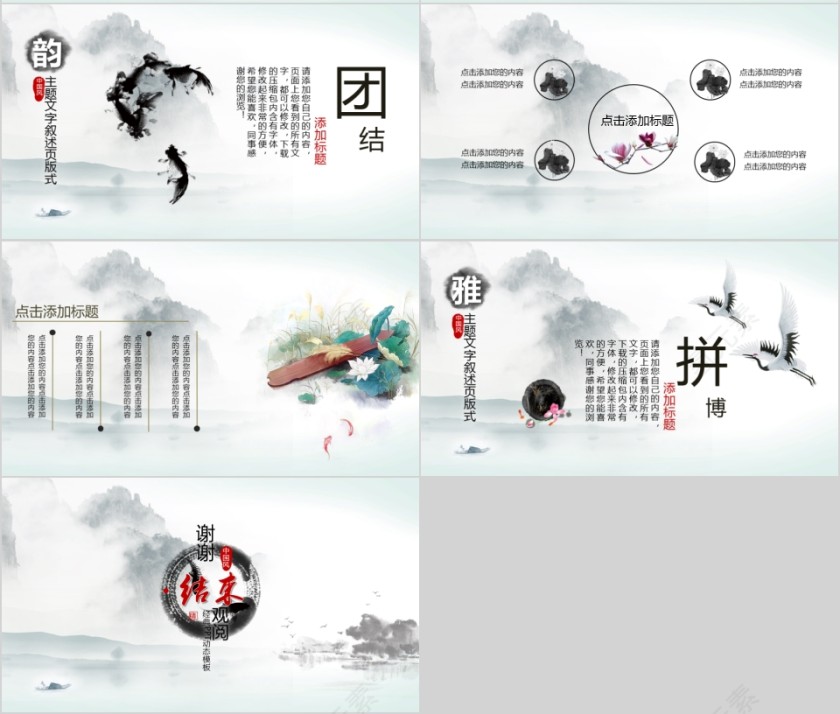 唯美水墨风中国风PPT第4张