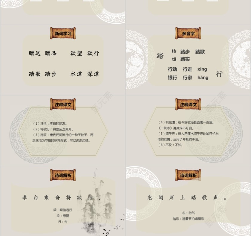 小学语文课件PPT模板 读书分享教师说课老师讲课古诗寓言公开课第3张