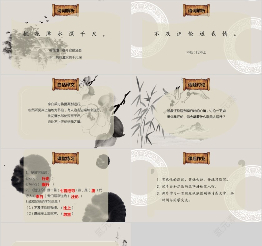 小学语文课件PPT模板 读书分享教师说课老师讲课古诗寓言公开课第4张