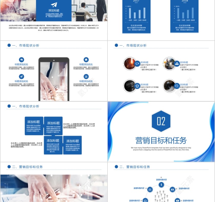 蓝色简约20xx年市场营销工作总结PPT模板第2张